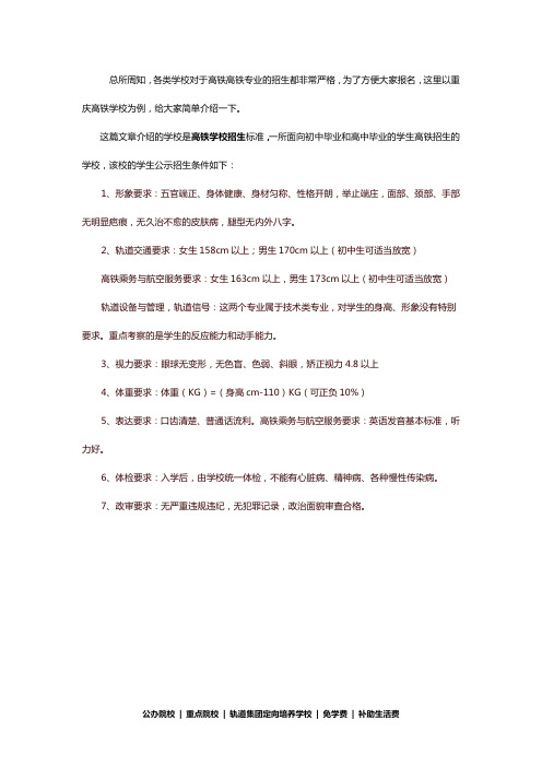 高铁学校招生