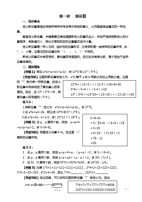 新版六年级数学奥数培训教材