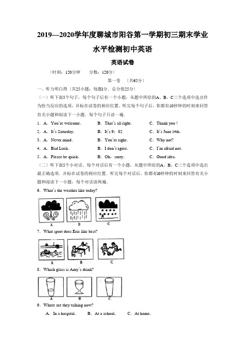 2019—2020学年度聊城市阳谷第一学期初三期末学业水平检测初中英语