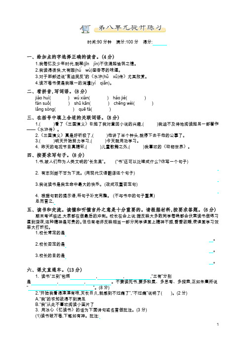 【精编】新人教统编版五年级语文上册第8单元提升练习(含答案).docx