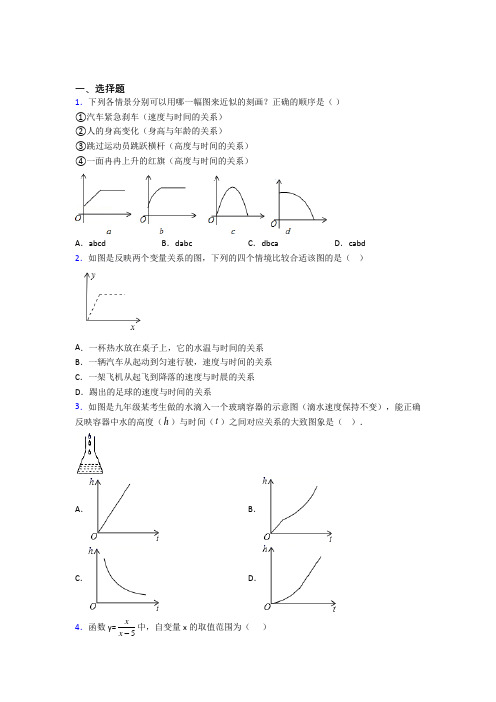 (必考题)初中数学七年级数学下册第三单元《变量之间的关系》测试题(有答案解析)(3)