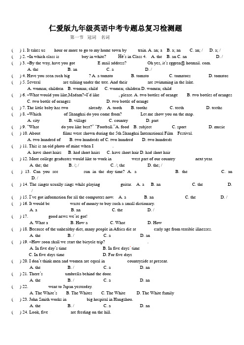 仁爱版九年级英语中考各个语法专题复习检测题及答案