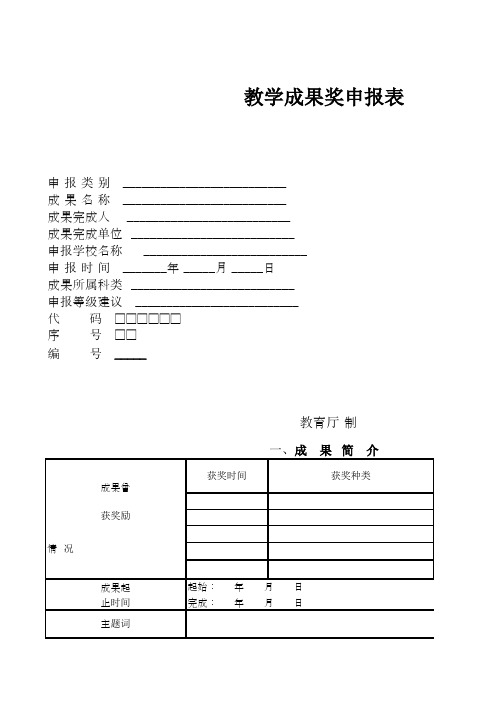 江苏省教学成果奖申报表