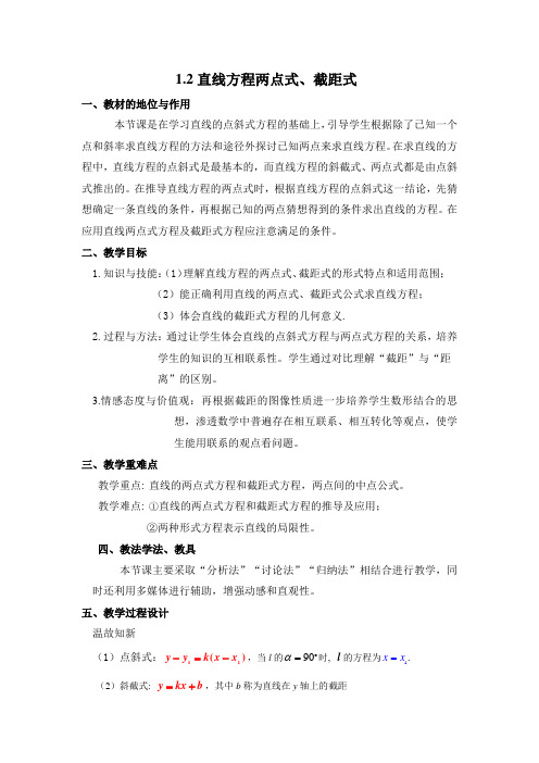 2016-2017学年高中数学必修二北师大版 2.1.2直线的方程教案