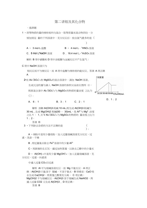 03-2第三章第二讲铝及其化合物答案