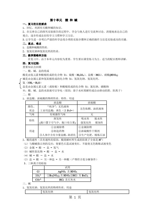 人教版九年级化学下册第十单元复习教案