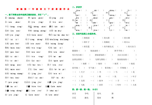 一年级语文下册暑假作业