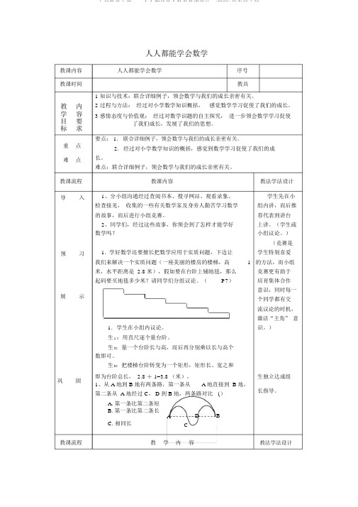 七级数学上册1.3人人都能学会数学教案2(新版)华东师大版