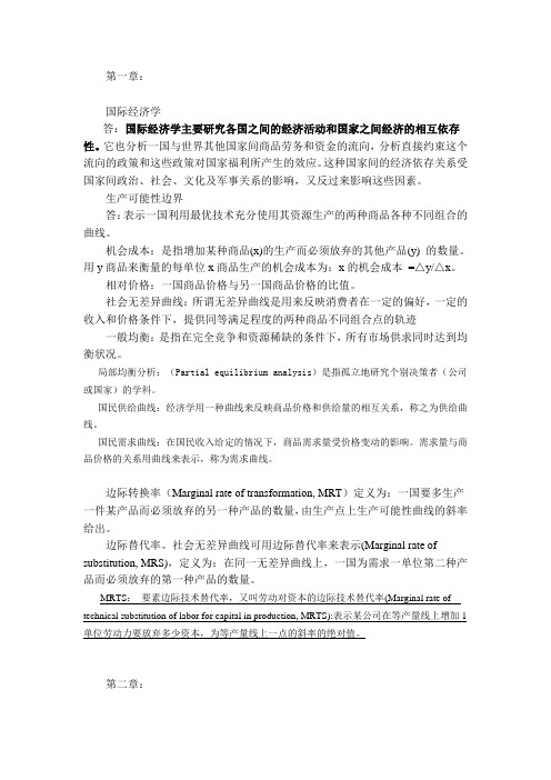 国际经济学名词解释