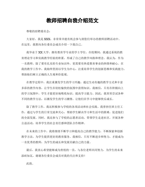 教师招聘自我介绍范文