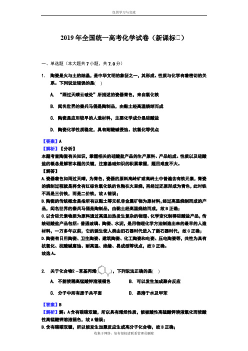 最新2019年全国统一高考化学试卷(新课标Ⅰ)-试题及详解