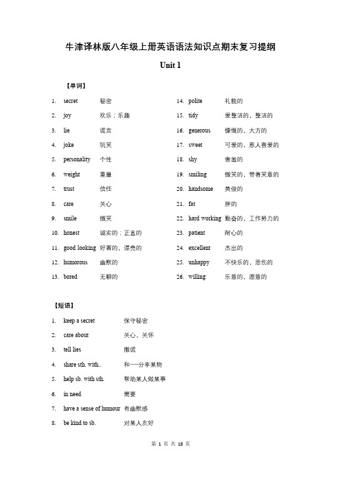 牛津译林版八年级上册英语语法知识点期末复习提纲