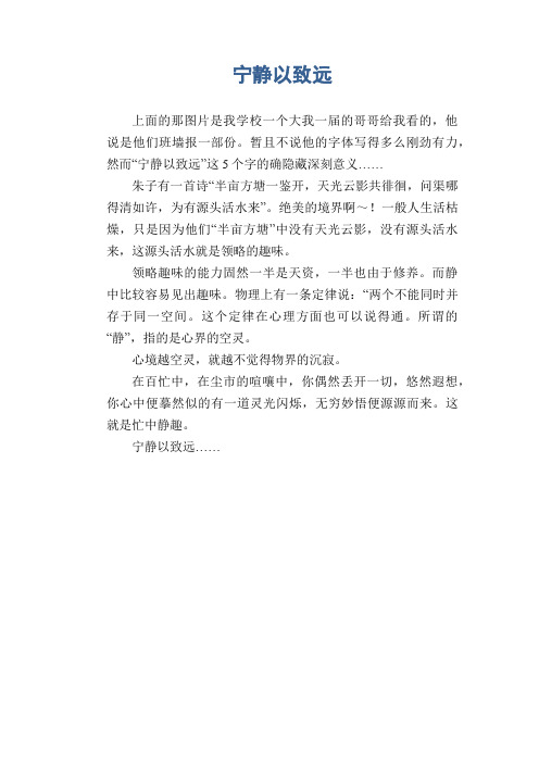 高二议论文习作:宁静以致远