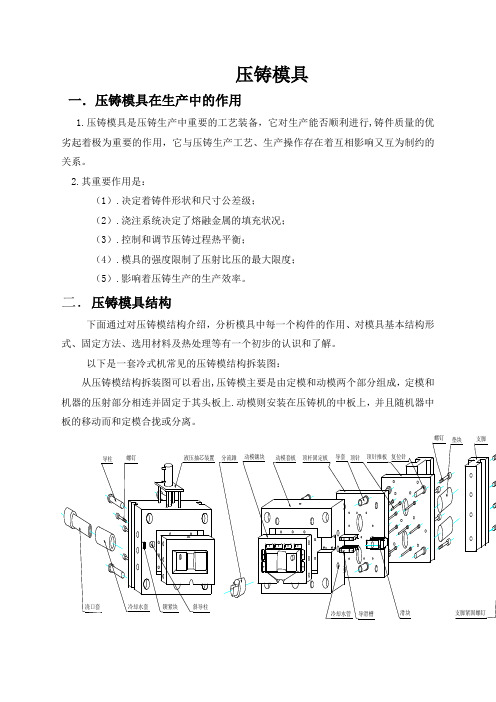 压铸模具讲解