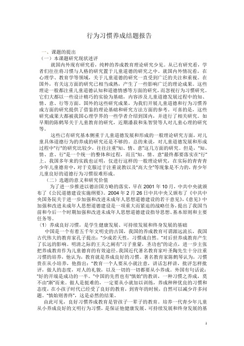 行为习惯养成结题报告