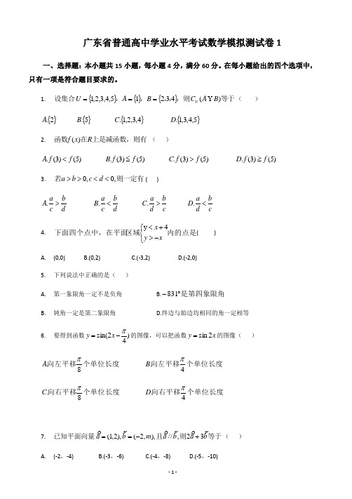 2019年广东省普通高中学业水平测试数学模拟测试卷 (6)