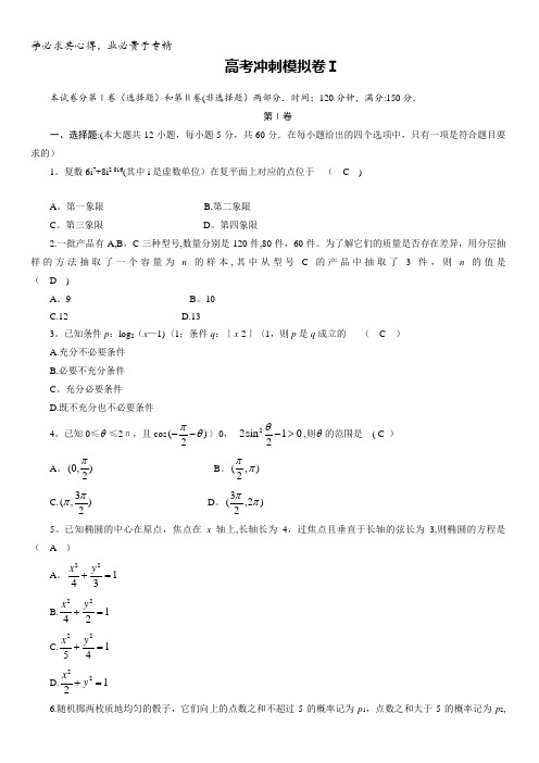 2017高考数学文科二轮(通用版)复习模拟卷1含答案