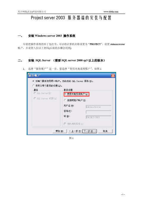 project server 2003 服务器端的安装与配置