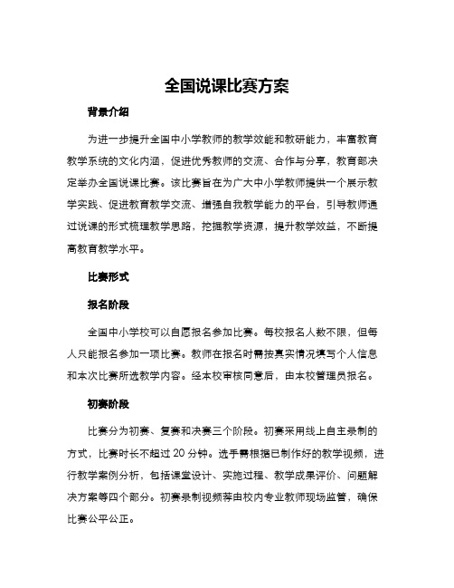 全国说课比赛方案