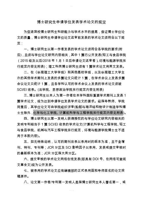 华南理工大学博士毕业要求