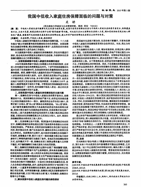 我国中低收入家庭住房保障面临的问题与对策