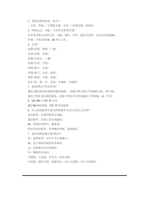 计算机网络与通信 资料