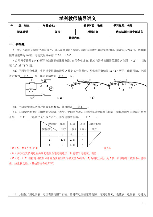 初中物理伏安法测电阻专题