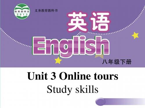 八年级英语下册Unit3OnlinetoursStudyskills课件(新版)牛津版