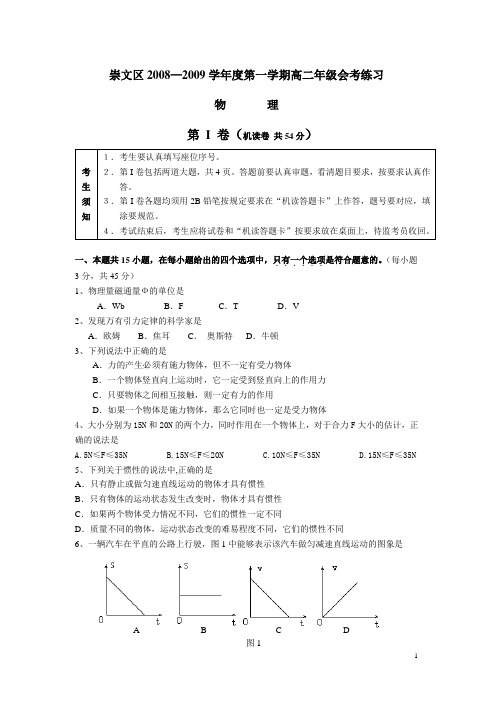 2009崇文会考模拟