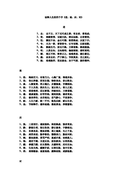 诠释人生的四个字