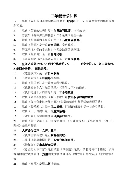 三年级音乐知识