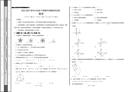 数学-九年级下学期开学摸底考试卷(考试版)