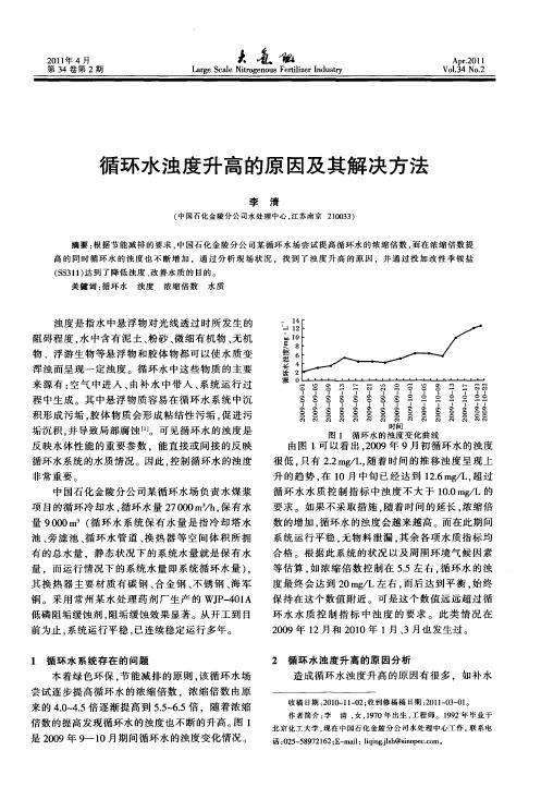 循环水浊度升高的原因及其解决方法