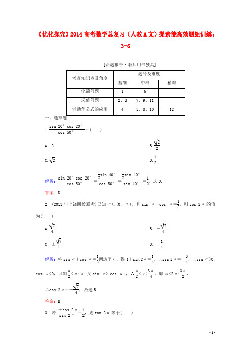 高考数学总复习 提素能高效题组训练 36 文 新人教A版