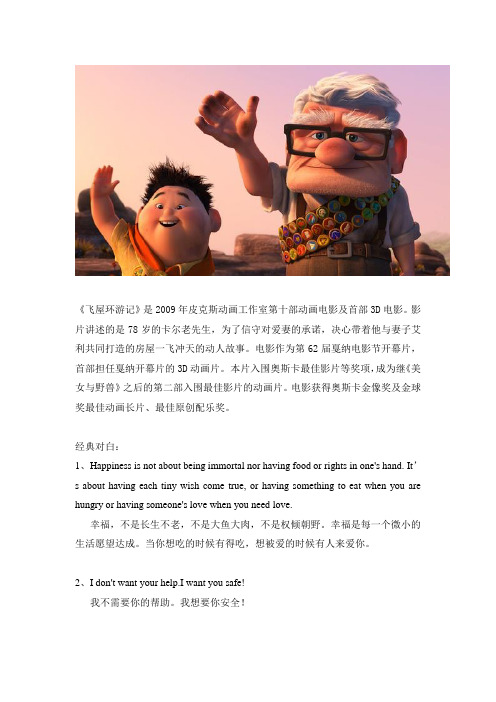 《up》经典部分中英对照