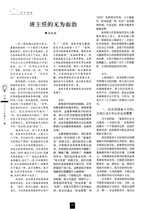 班主任的无为而治