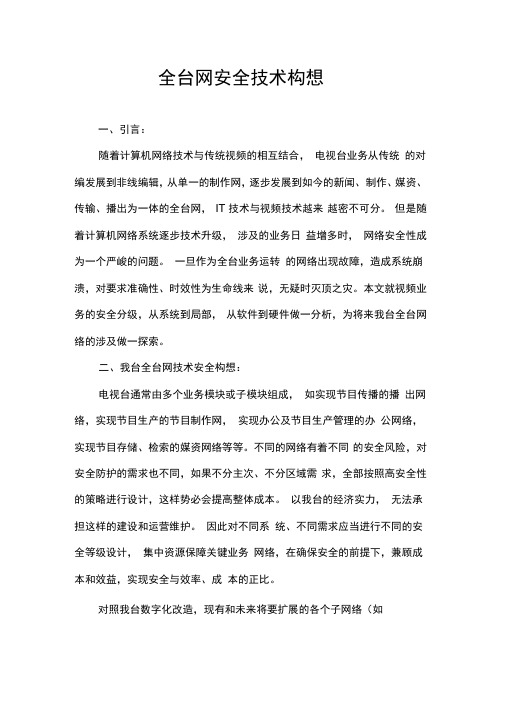 逐步发展到如今的全台网