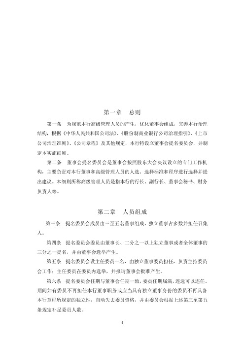 【行政制度】董事会提名委员会实施细则