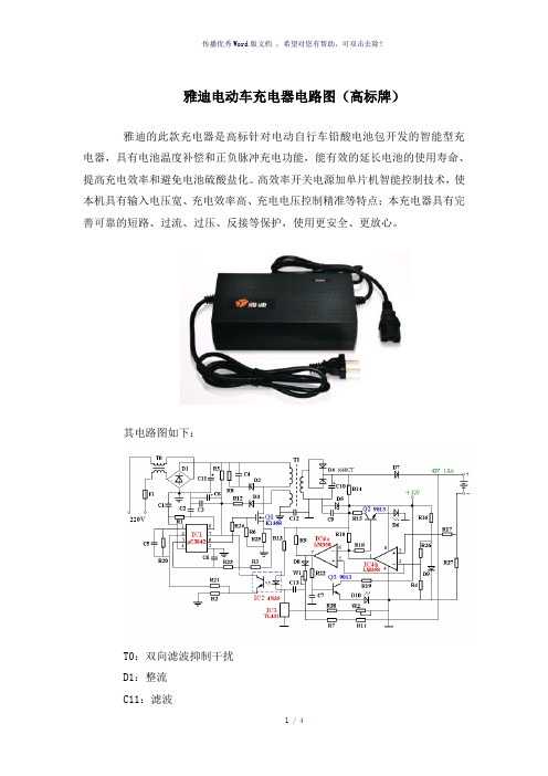 雅迪电动车充电器电路图(高标牌)