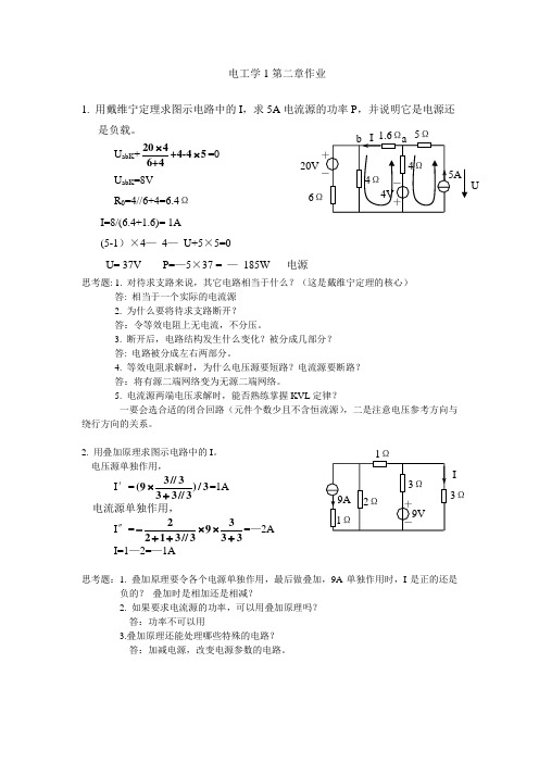 电工学第二章作业答案