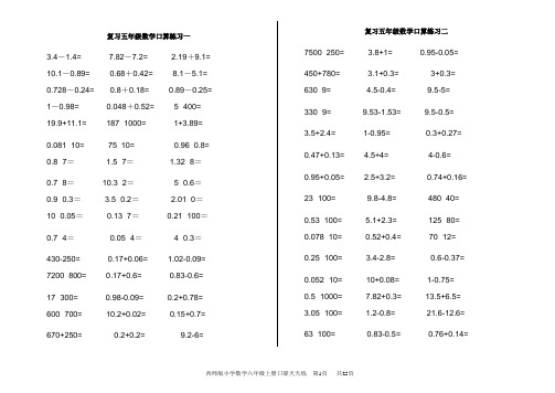 (完整版)六年级数学上册口算题