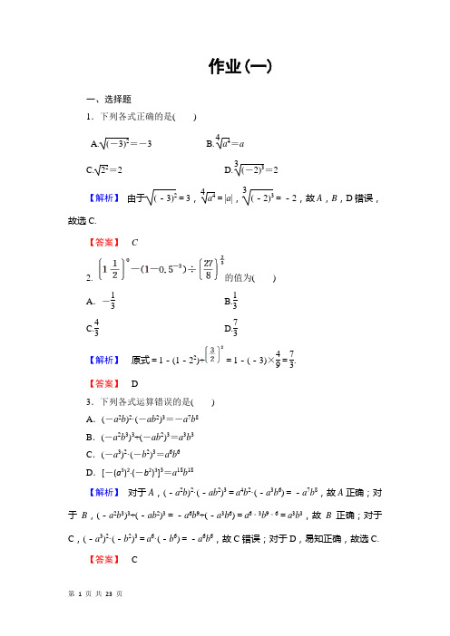 人教A版数学必修一 , 第二章基本初等函数,课时作业