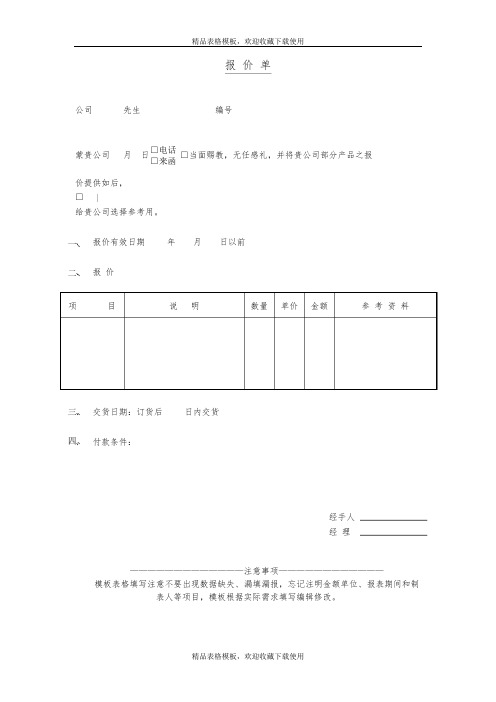 报价单(1)模板