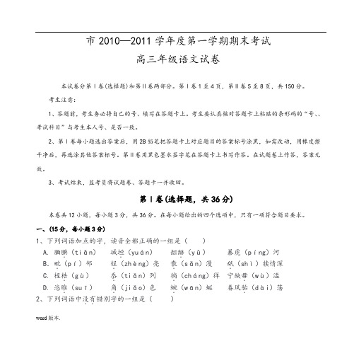 赣州市2010—2011学年度第一学期期末考试-高中三年级年级语文试卷