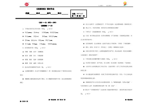 《故都的秋》课时作业