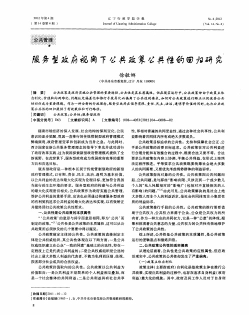 服务型政府视阚下公共政策公共性的回归研究