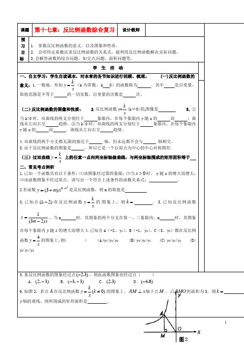 内蒙古阿鲁科尔沁旗天山第六中学八年级数学下册《反比例函数》复习导学案(无答案) 新人教版