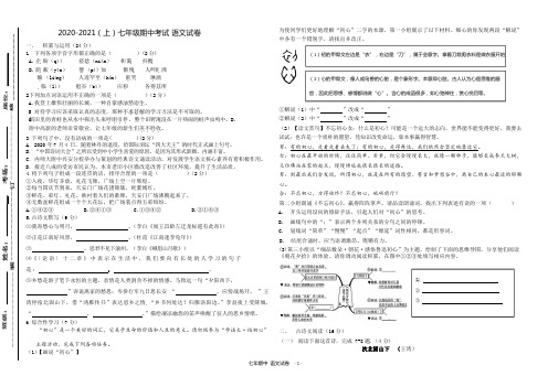 2020-2021学年七年级上学期期中考试语文试题