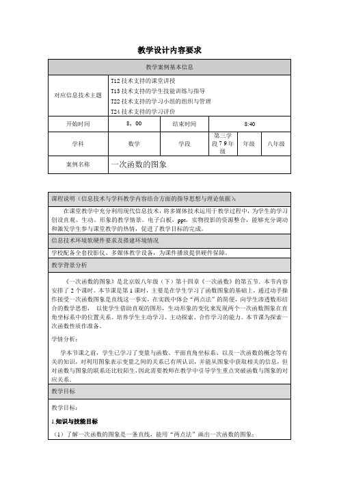 京改版数学八年级下册  14.5 一次函数的图象 教案设计