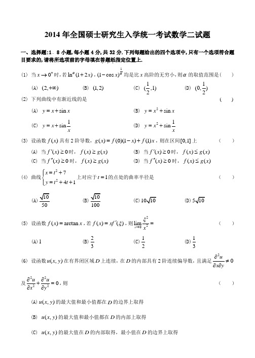 数学二真题及答案解析